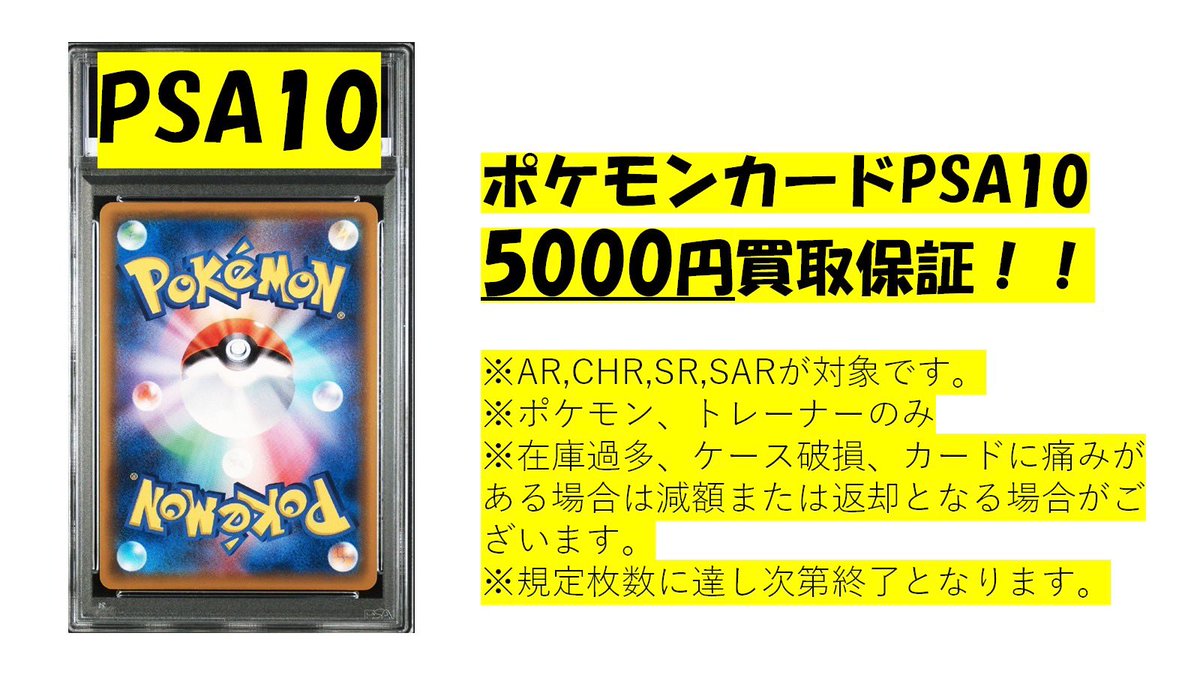 4/13日のみ有効 買取受付時間 素体カード(ポケカのみ)13時〜19時迄 PSA