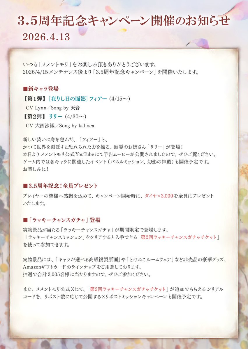 mementomori_boi's tweet image. 【メメントモリ3.5周年 記念キャンペーン開催決定！】
おかげさまで #メメントモリ は3.5周年を迎えます。
感謝の気持ちを込めて、4/15よりキャンペーンを開催します！

詳細は添付をご確認ください。