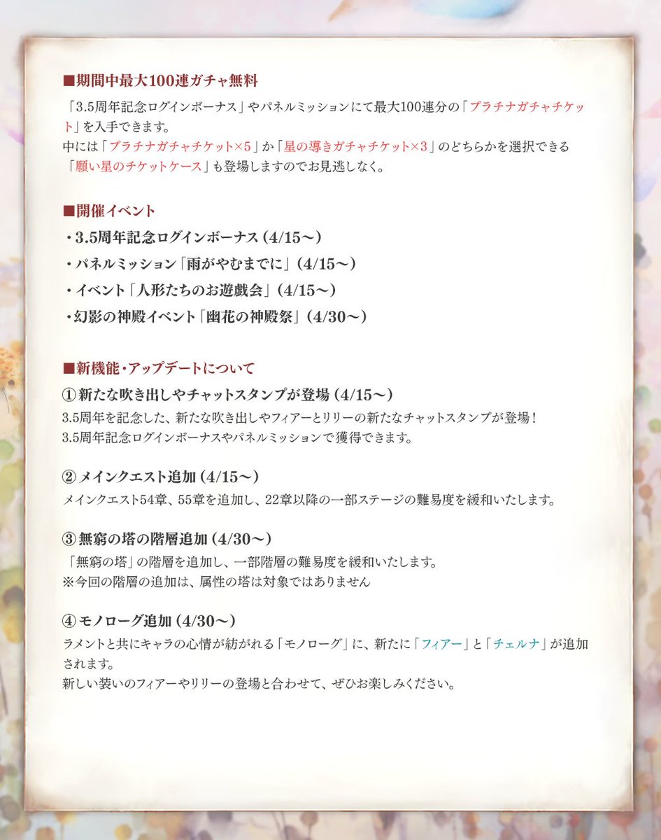 mementomori_boi's tweet image. 【メメントモリ3.5周年 記念キャンペーン開催決定！】
おかげさまで #メメントモリ は3.5周年を迎えます。
感謝の気持ちを込めて、4/15よりキャンペーンを開催します！

詳細は添付をご確認ください。