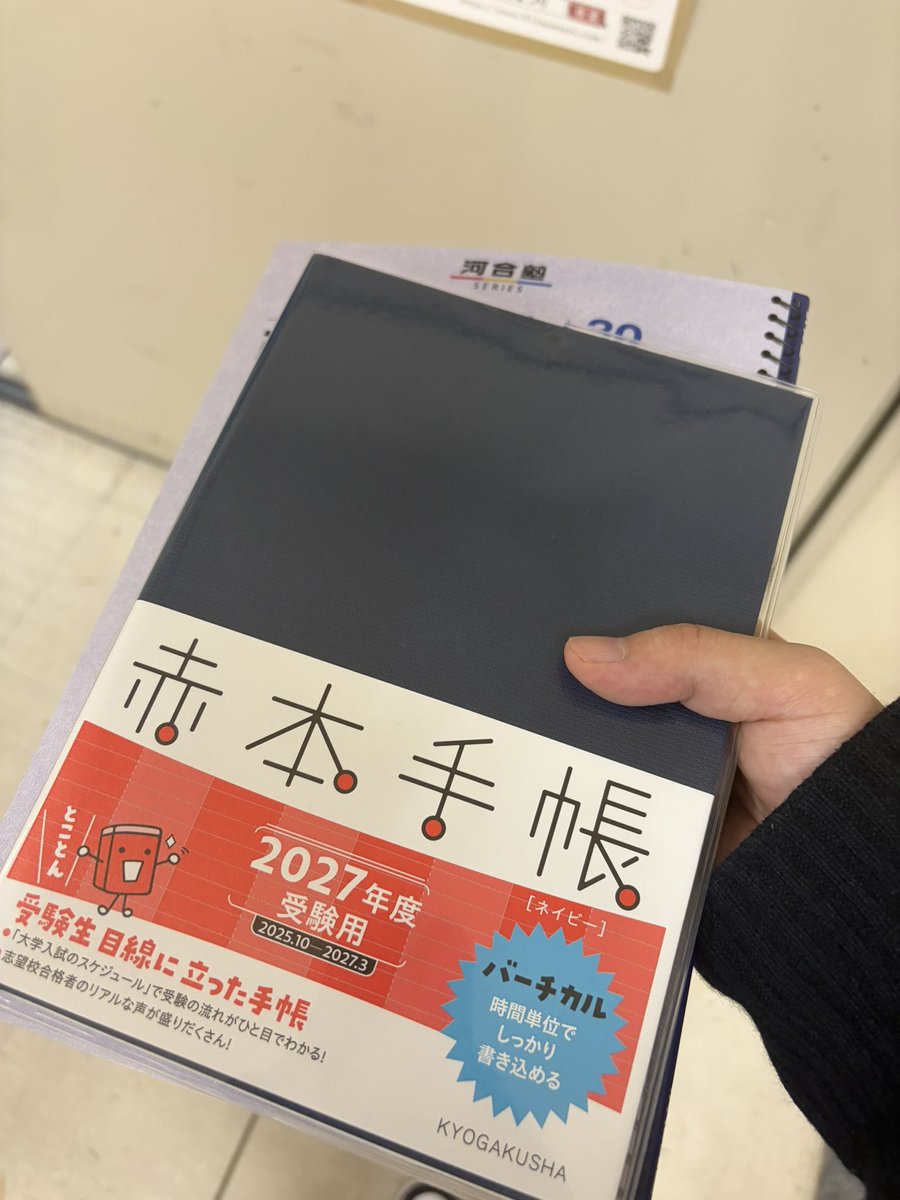 手帳持ちになりますた