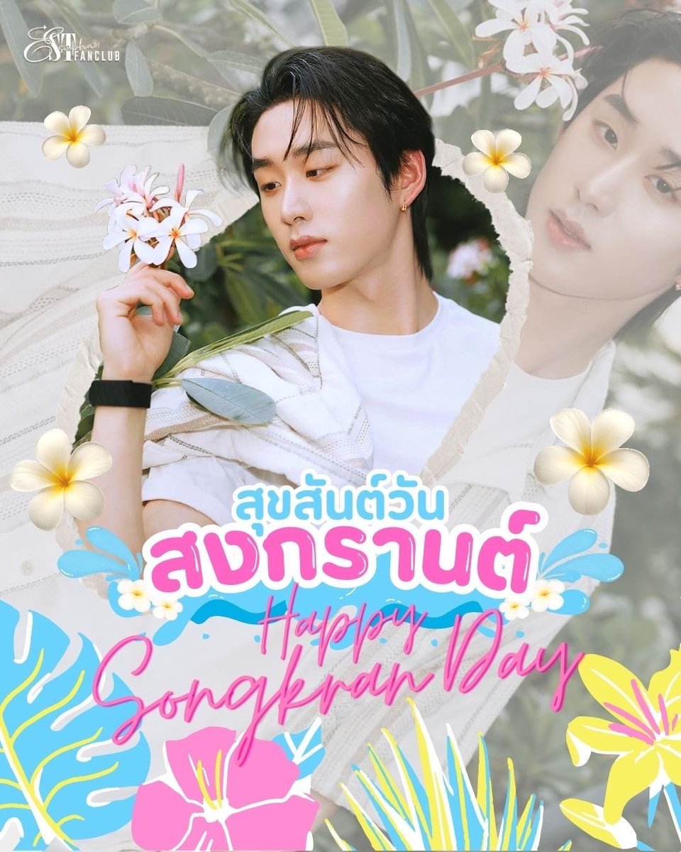 EST SUPHA FANCLUB TH tweet media