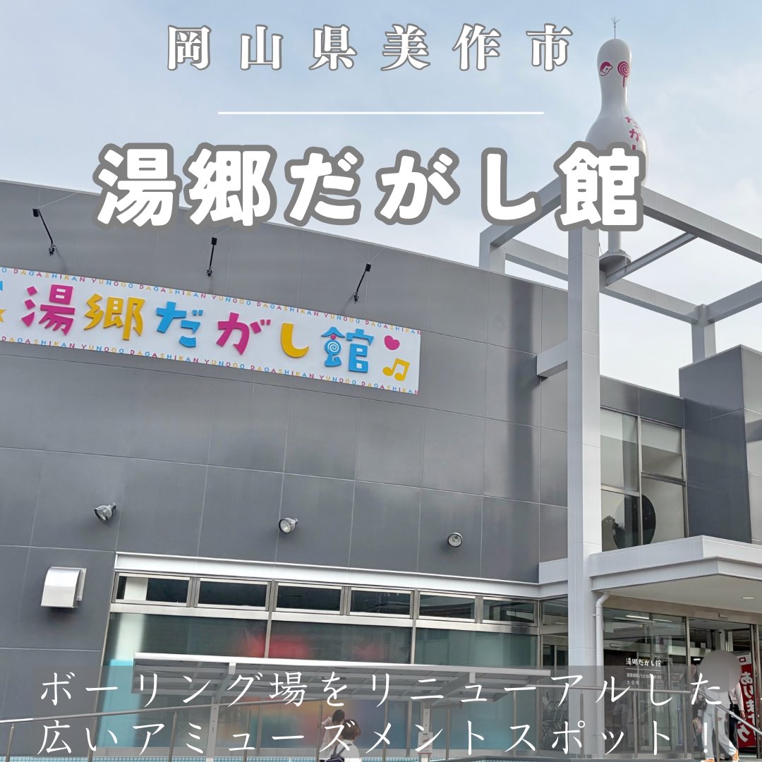おかやまスタイル🍑岡山観光情報サイト tweet media