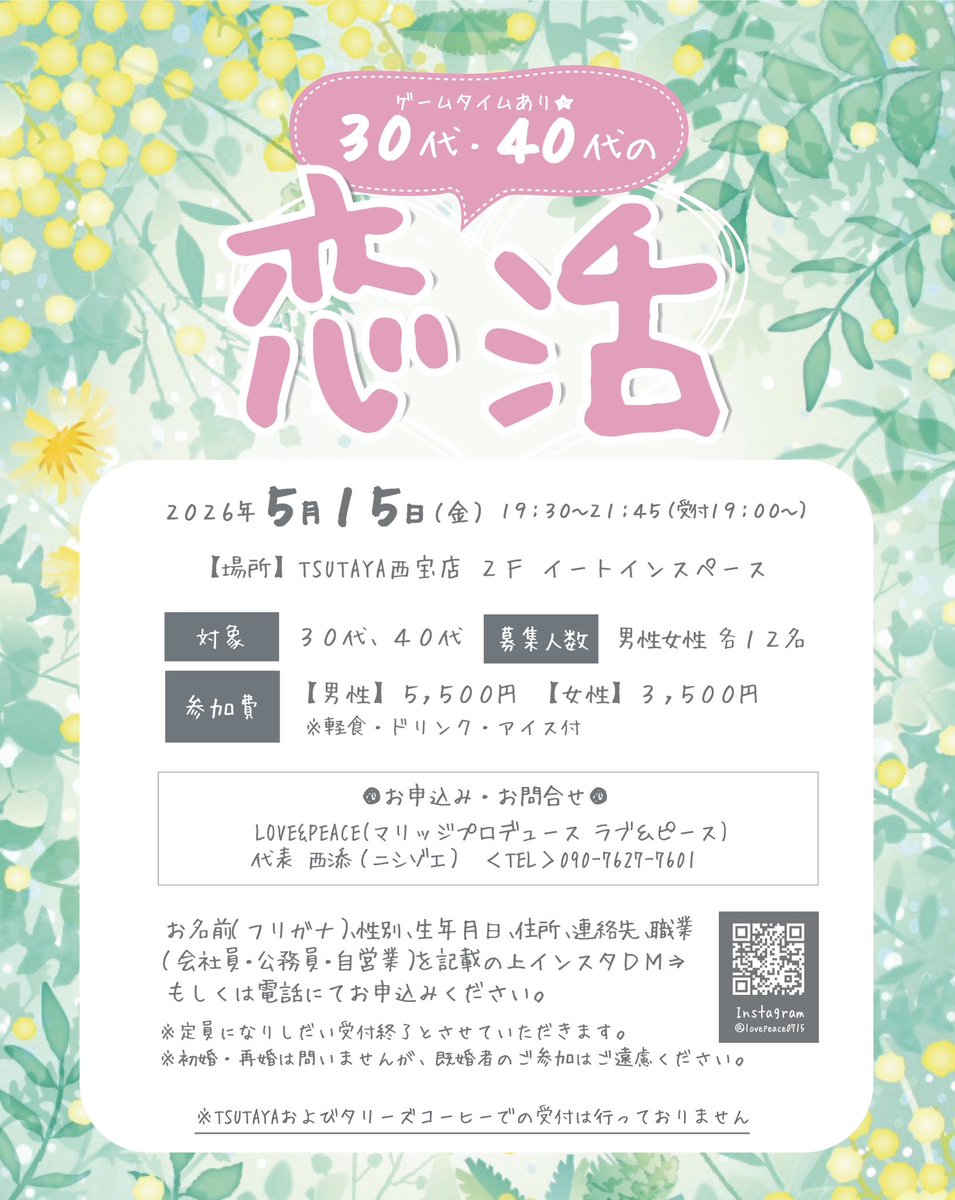 TSUTAYA_SAIHO's tweet photo. TSUTAYAで恋活始めてみませんか？
素敵なお相手に出会えるかも♡
【日時】5月15日（金） 19:30～21:45
【対象】30代、40代
【募集人数】男性女性 各12名
【参加費】男性 5,500円、女性3,500円
※軽食・ドリンク・アイス付
※TSUTAYAおよびタリーズコーヒーでの受付は行っておりません。
#恋活
#婚活 https://t.co/dkWVR0YLm0