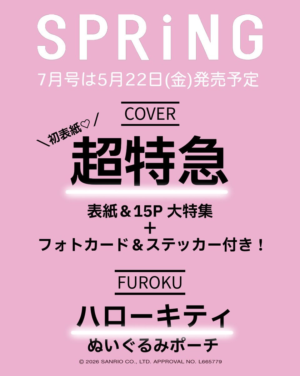 超特急 OFFICIAL tweet media