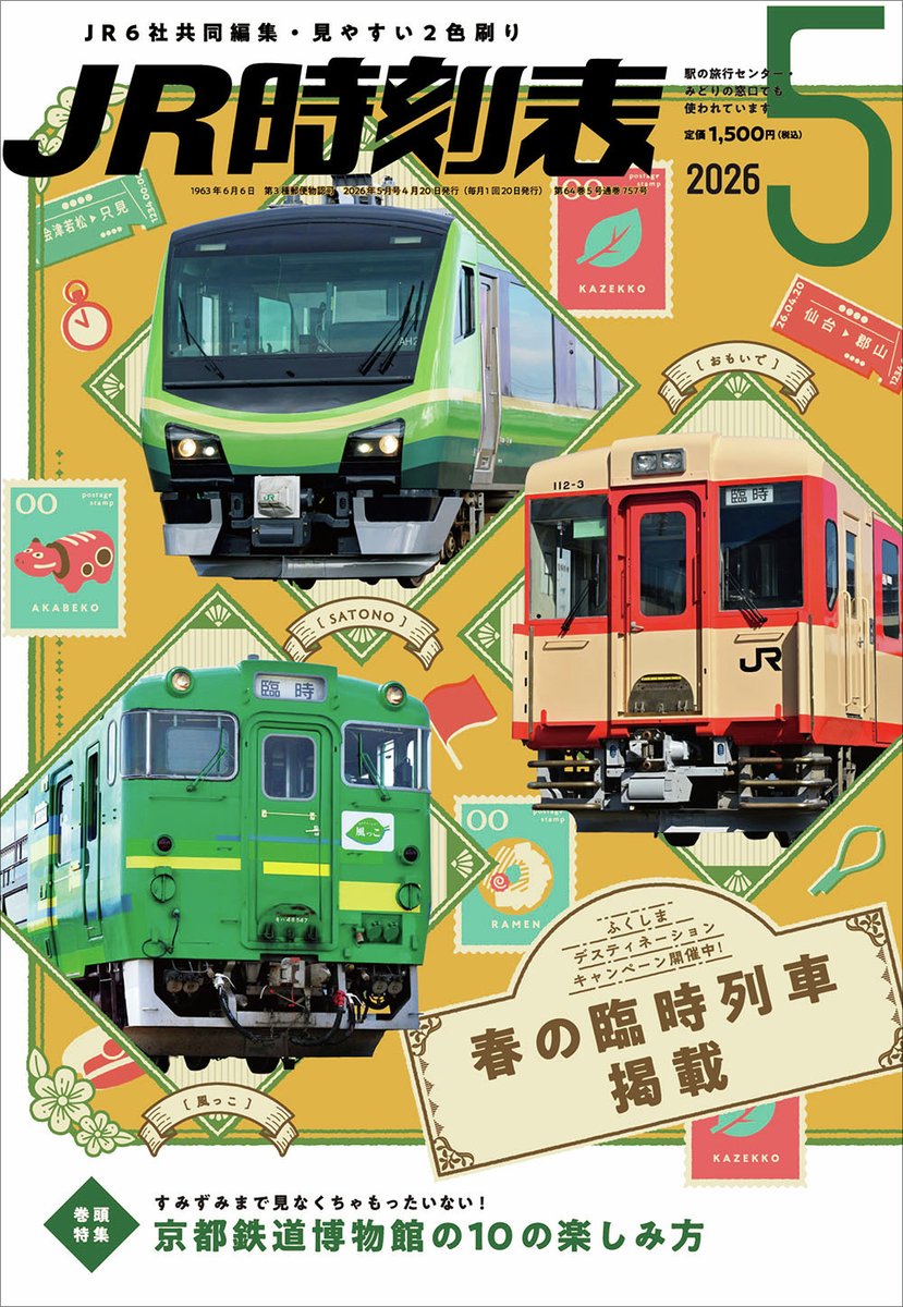 鉄道新聞　（第２８号）鉄道新聞社　　　日本全國鐡道線路図　　時刻表　時間表 鉄道新聞（第28号）鉄道新聞社日本全國鐡道線路図時刻表時間表 その他