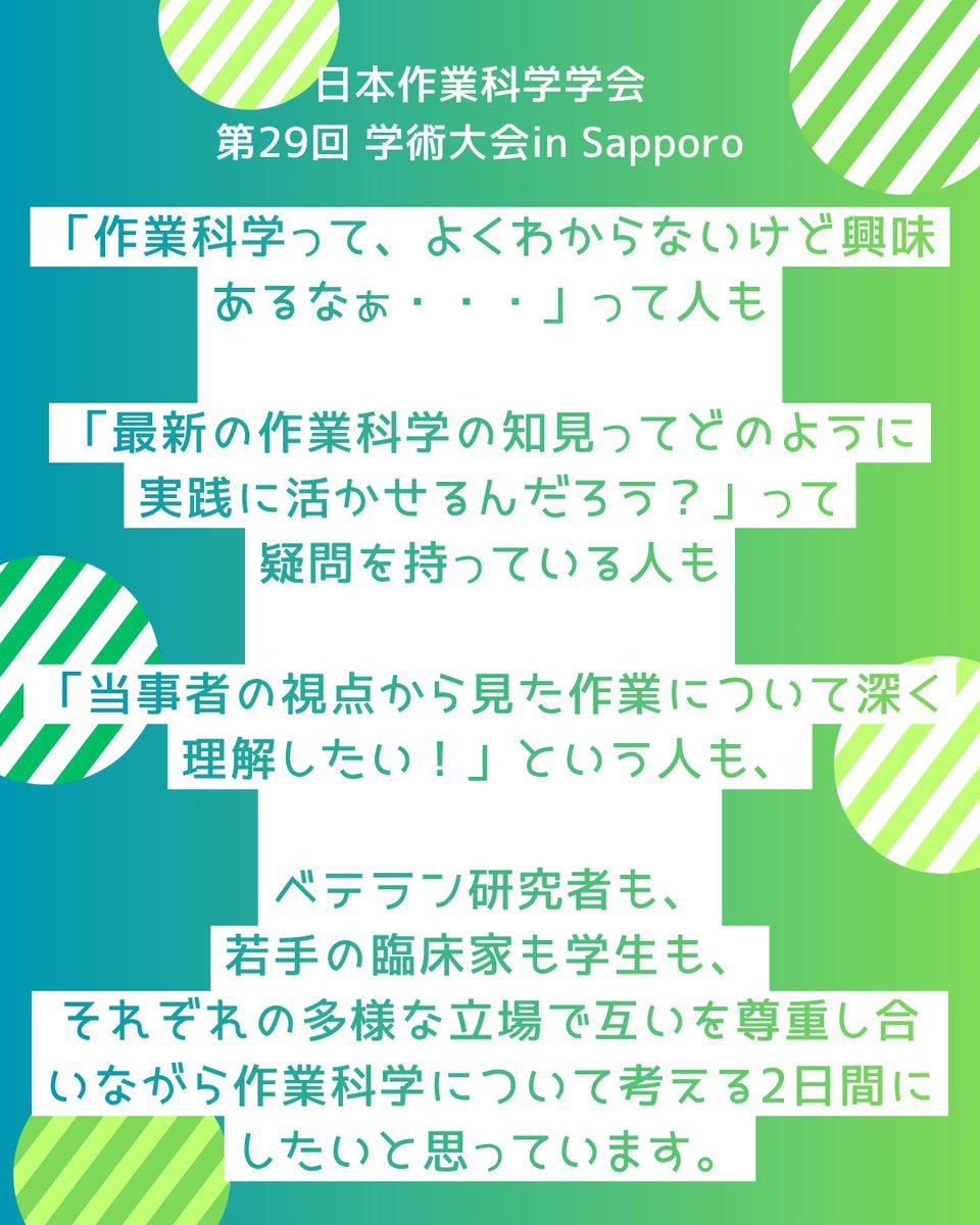 日本作業科学学会第29回学術大会in札幌 tweet media