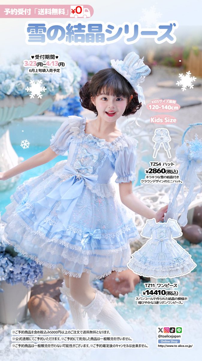 ToAlice ワンピース 雪の結晶 ToAlice KidsTZC5063 雪の結晶ケープ
