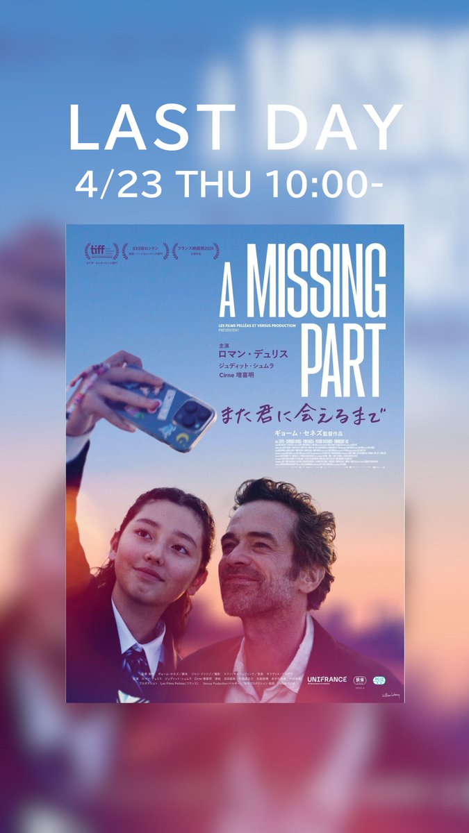 K2shimokita's tweet photo. 🎞️最終上映のお知らせ📷 

4/23(木)
 10:00-『#AMissingPart また君に会えるまで』／UNE PART MANQUANTE』 

 🎟️https://t.co/vkfUlRUf6H

皆さまのご来場お待ちしております☺︎✴︎ https://t.co/SkS5jCcmAo