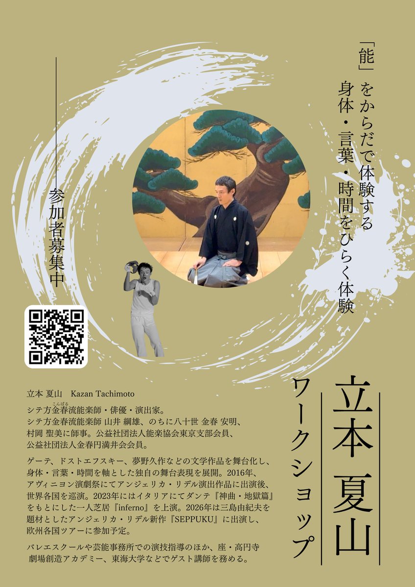 能をからだで体験する」 4月17日(金)は定員まで残り1名となりました 