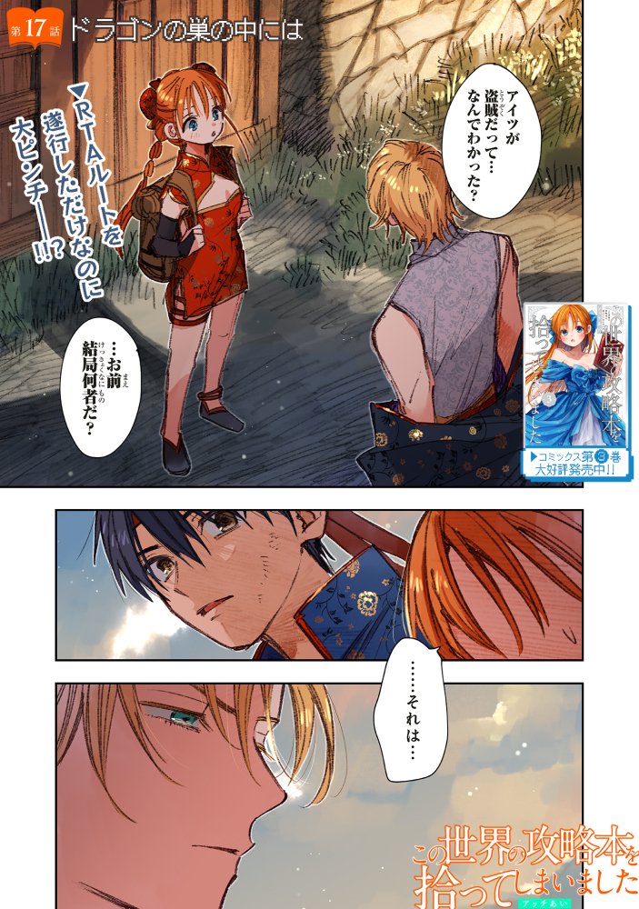 『この世界の攻略本を拾ってしまいました』公式📕3巻3/31発売！ tweet media