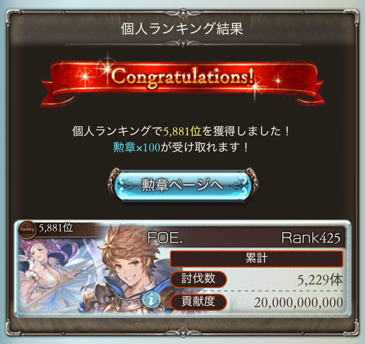 FOE1229's tweet photo. 古戦場おつかれ様でした！
水も滴るいい漢になれました(ºꈊº๑)✧˖°ｳﾎｯ!
#古戦場 #グラブル https://t.co/AMUMIievSn