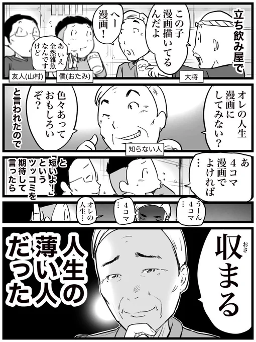 「オレの漫画を描かないか?」
と言われた意外な着地 