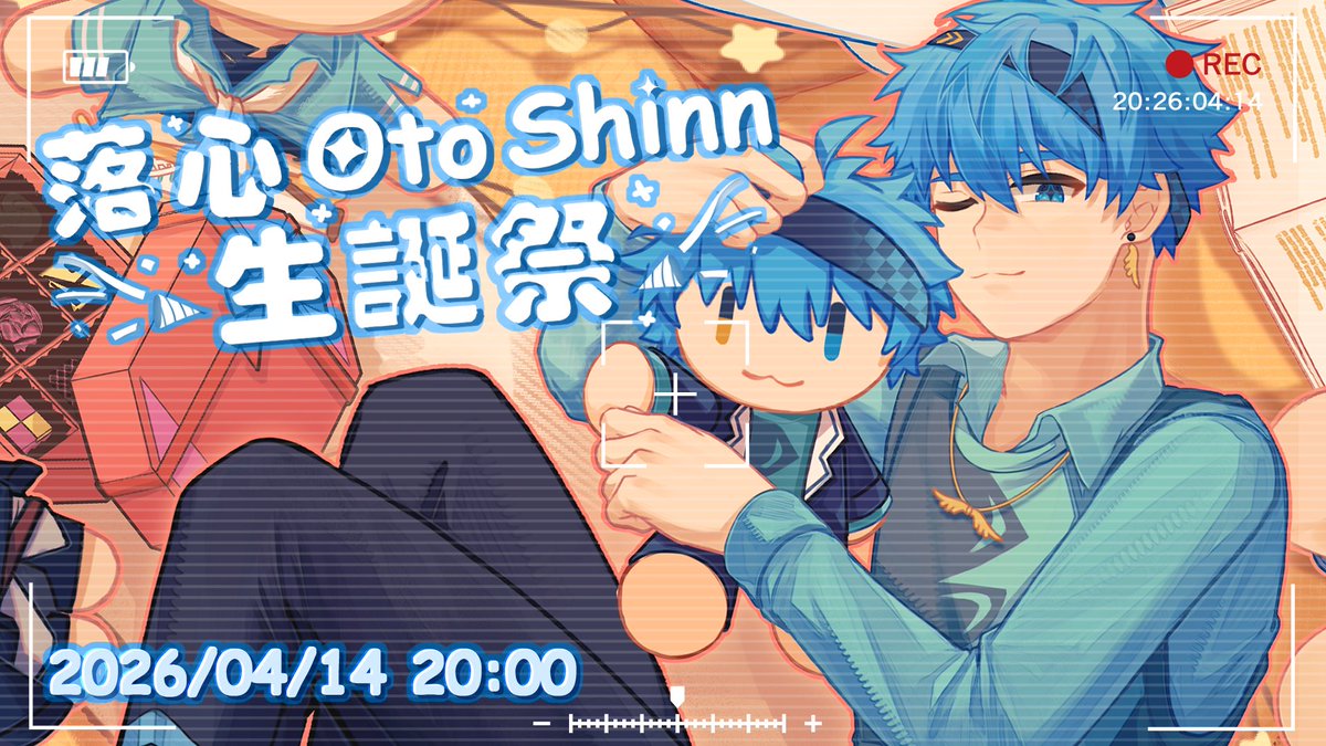 落心｜🎨🎮｜4/14生日直播&事項告知 tweet media