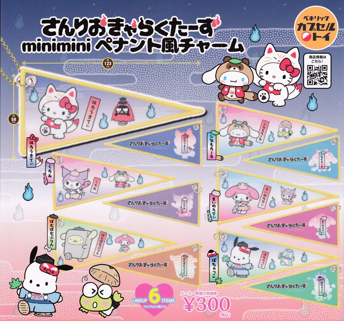 📣 4/13(月)完売のお知らせ 📣

❌ さんりお きゃらくたーず miniminiペナント風チャーム

ご好評につき完売いたしました！
ありがとうございました🙇‍♀️

💬再入荷の際は、当アカウントにて
     お知らせいたします！

#ドリームカプセル 🟠⚪️
#イオンタウン松阪船江 🐮🌱