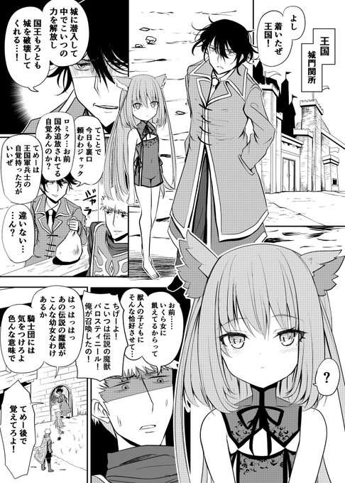 伝説の魔獣を召喚したはずなんだが③(1/2) 