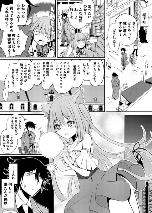 伝説の魔獣を召喚したはずなんだが③(2/2) 