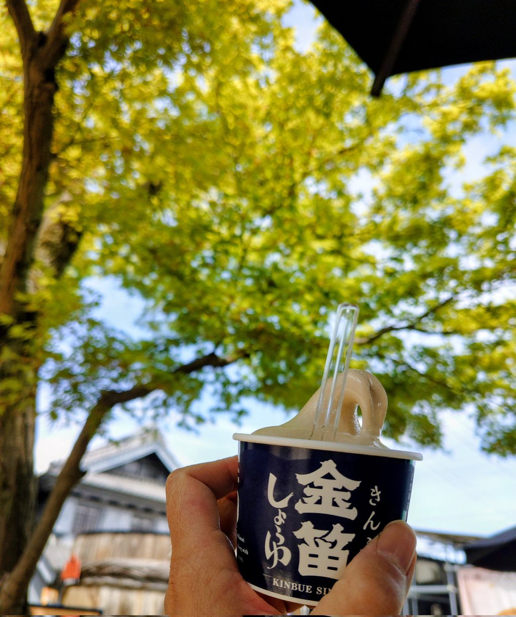 隣町のお醤油ワンダーランド⁉️に買い物に来たので今日のお昼は
醤油ソフトクリーム🍦旨っ(ﾟдﾟ)
 #木陰で気持ち良い 😆