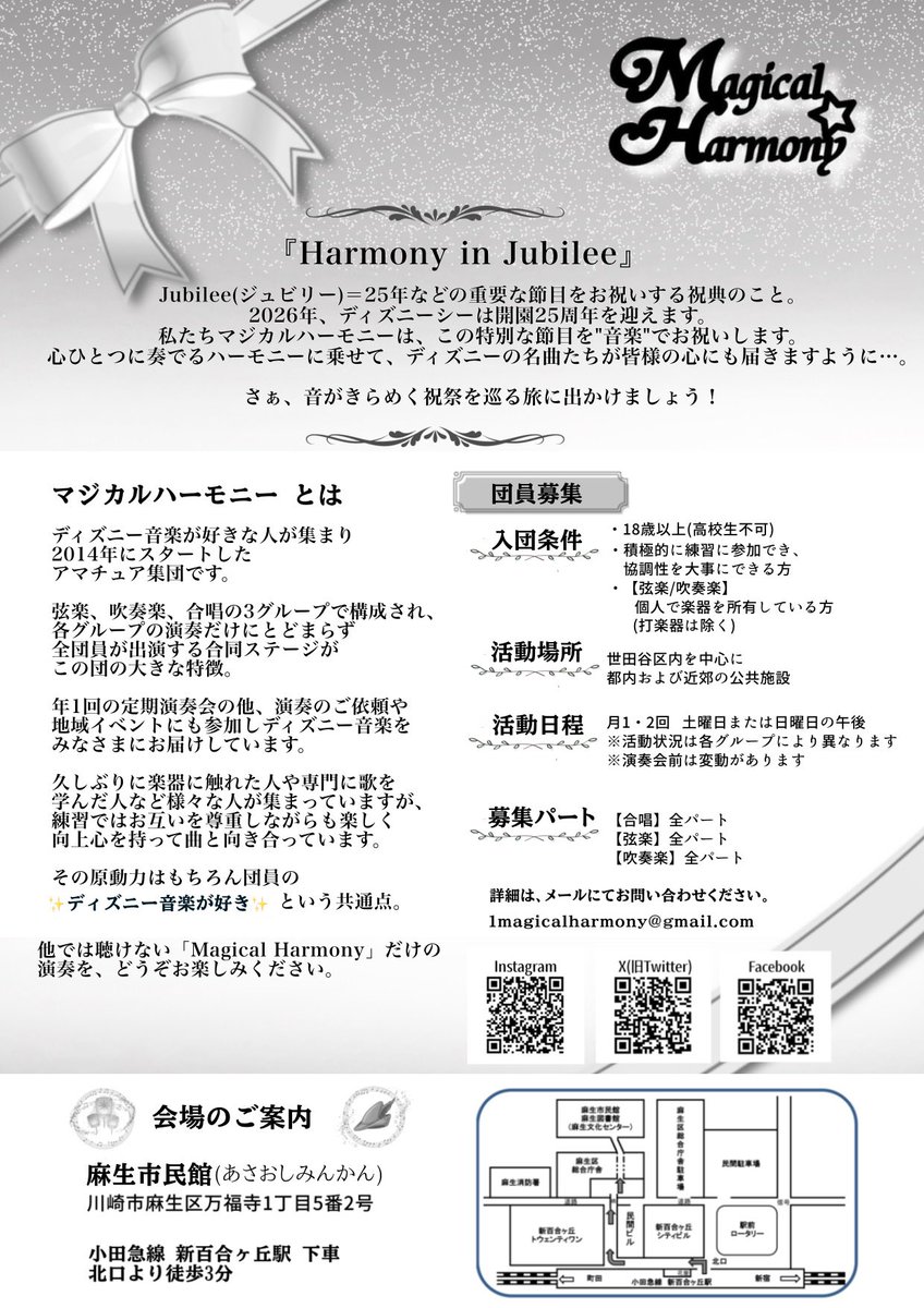 【演奏会カウントダウン🎶】
Magical Harmony第9回定期演奏会まであと40日！！

今回は演奏会実行委員の「もんちゃん」です😊 「みなさん一緒に楽しみましょう🙌」とメッセージをもらいました！✨️

みなさんにお楽しみいただけるよう、団員一同一生懸命練習を積んでいます！
ぜひお越しください🎶