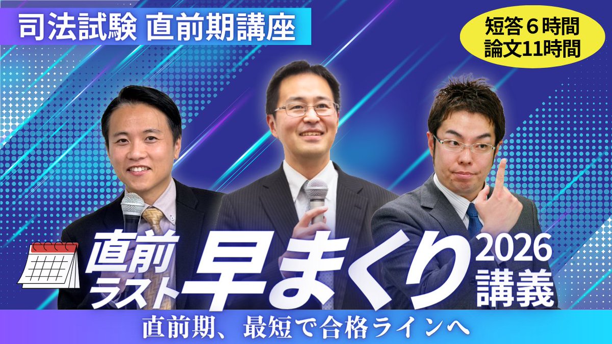 辰已法律研究所　司法試験 tweet media