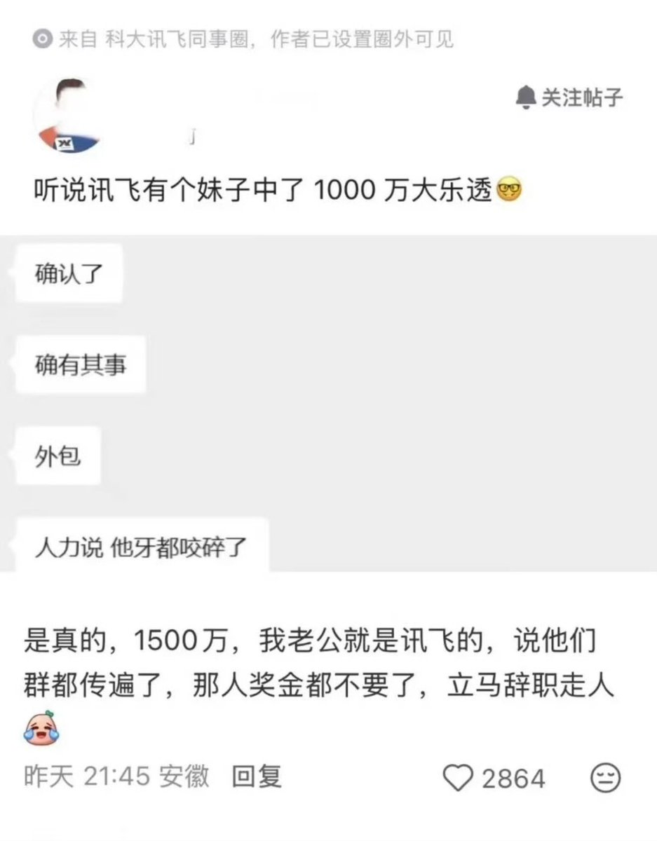 abskoop's tweet image. 爽了 讯飞员工了1500万大乐透  

立马辞职 奖金都不要 🤑