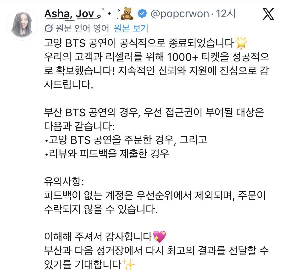 너무 당당해서 기가막힘 플미팔면서 리뷰랑 피드백도 요구하고 도대체 천장이상 티켓확보를 어떻게 하는거며 부산콘도 이미 당연하게 티켓확보할라는 확신있음 이건 못잡는게 아니라 안잡는거지