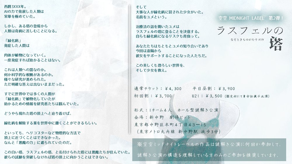 空空-karakara-【物語体験型謎解き】 tweet media