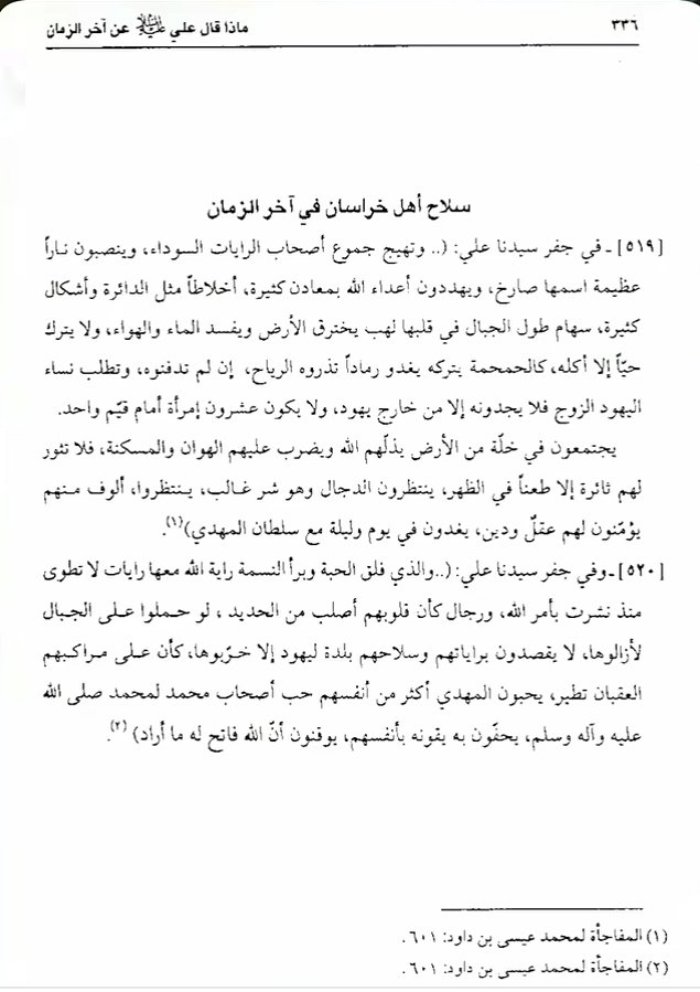 Shigri512's tweet photo. منقول حضرت علی ۔۔۔۔سلاح اھل خراسان فی آخر زمان https://t.co/2exeMpZxrl