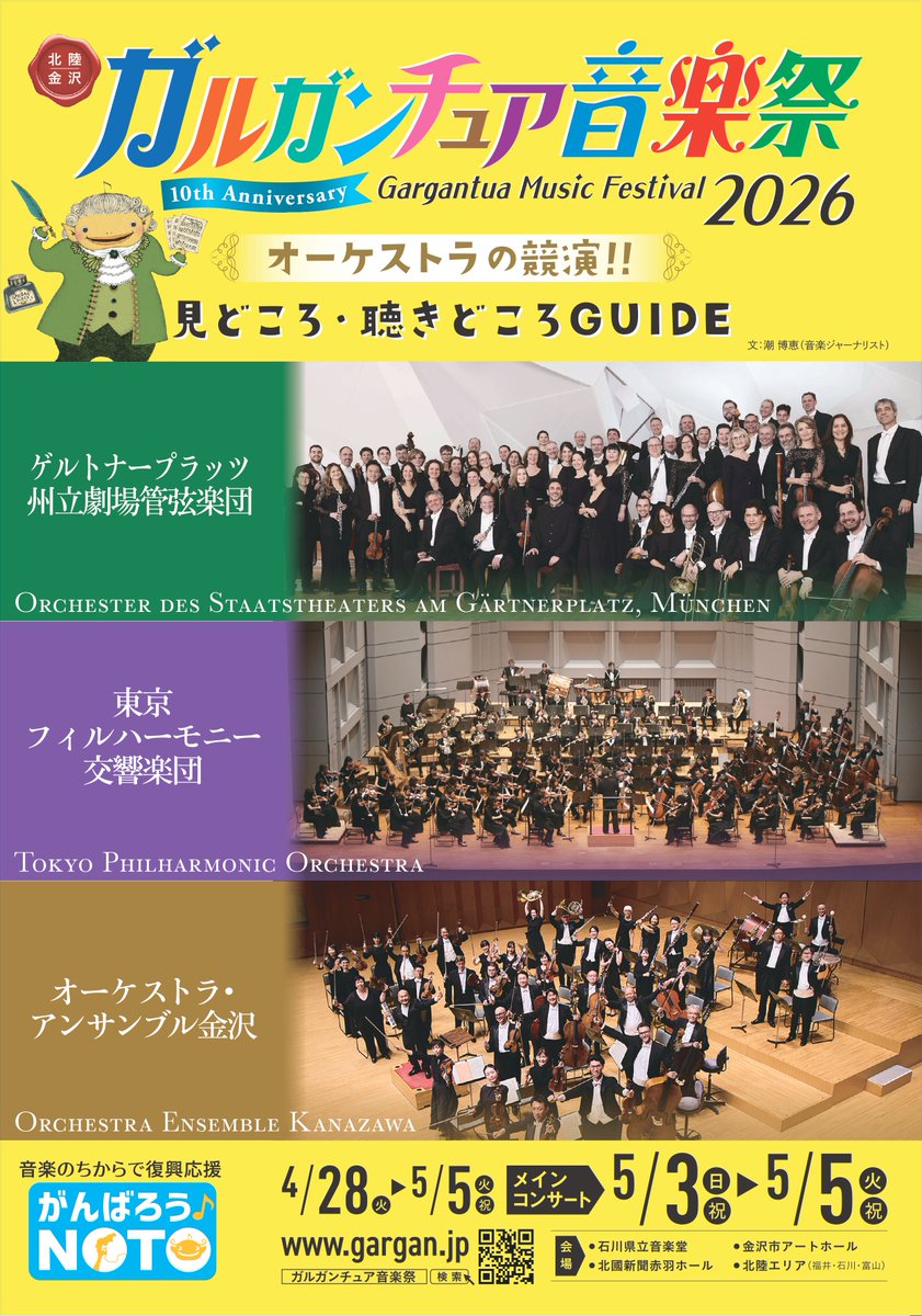 ガルガンちゃん🌈【公式】ガルガンチュア音楽祭 tweet media