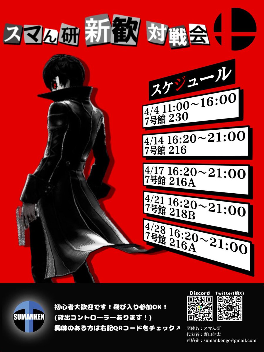 都立大スマブラサークル スマん研 tweet media