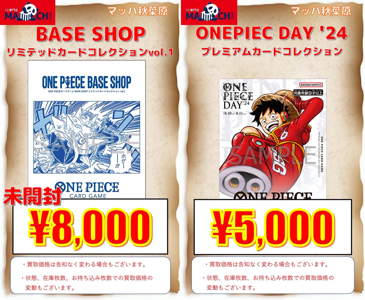 🧭#ワンピカード 買取表🧭】 BASE SHOP リミテッド カードコレクション