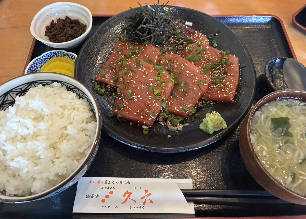 tsakurai1215's tweet image. 生まぐろ専門店 久六 : 千葉県銚子市
上づけ定食 : ????円

得意先様に連れてきてもらった高級店！
初めての生まぐろに感動🥺🥺🥹
銚子に来たら是非是非❣️
#生まぐろ #tuna #銚子