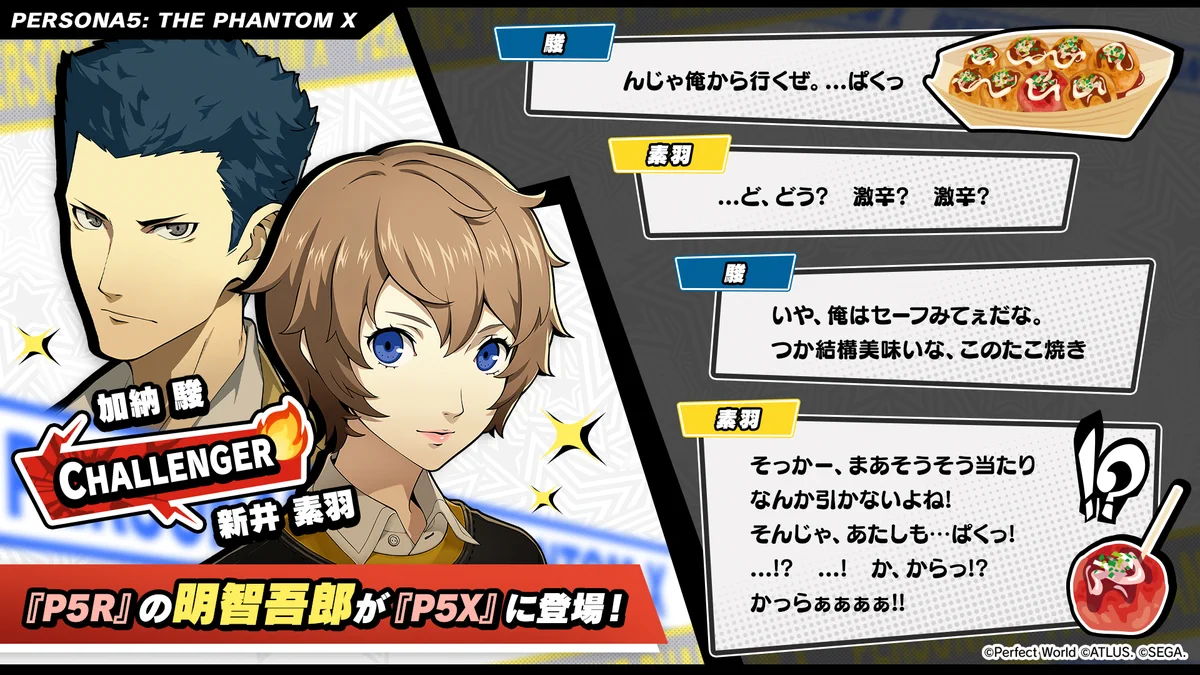 P5X公式】ペルソナ5: The Phantom X on X: 