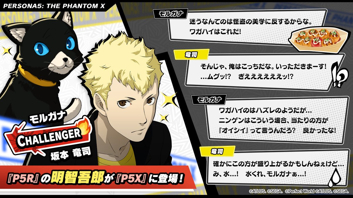 【ホログラム有り】ペルソナ アールベイカー 明智吾郎 坂本竜司 モルガナ toufujiru #P5X明智吾郎_激辛たこ焼き モルガナ＆坂本竜司の結果は