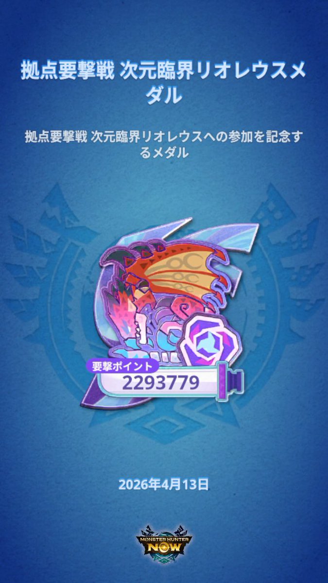 Azul_Espacio's tweet image. #モンハンNow #MHNowHunterMedal
おしまい