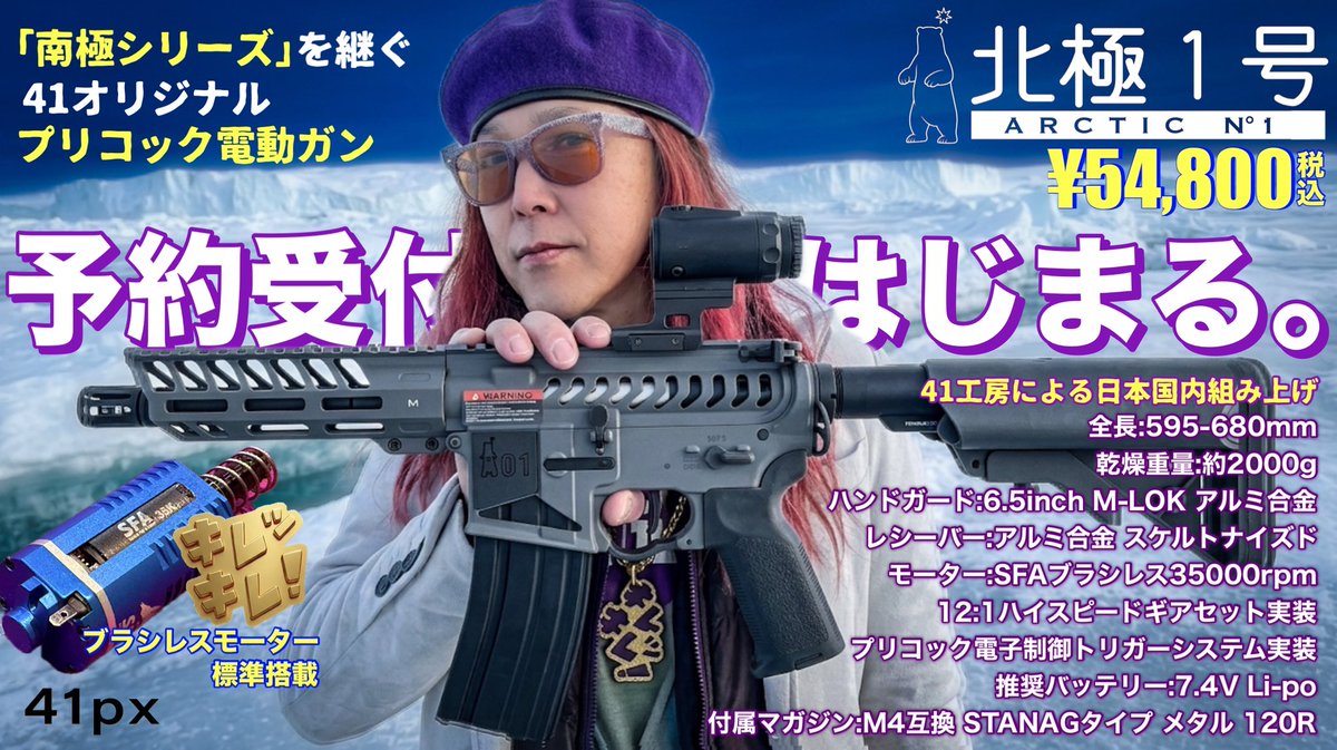 サバゲー