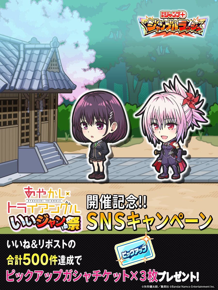 ジャンプ＋ジャンブルラッシュ公式 tweet media
