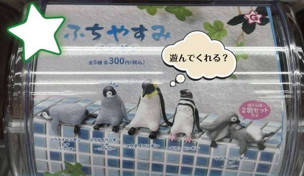 ヤランゾ　ヤマドラン　トビペンギン　3枚セット美品　オマケ多数付き カプセルトイ】 #ふちやすみ 、ペンギン入荷しました✨ こちらの