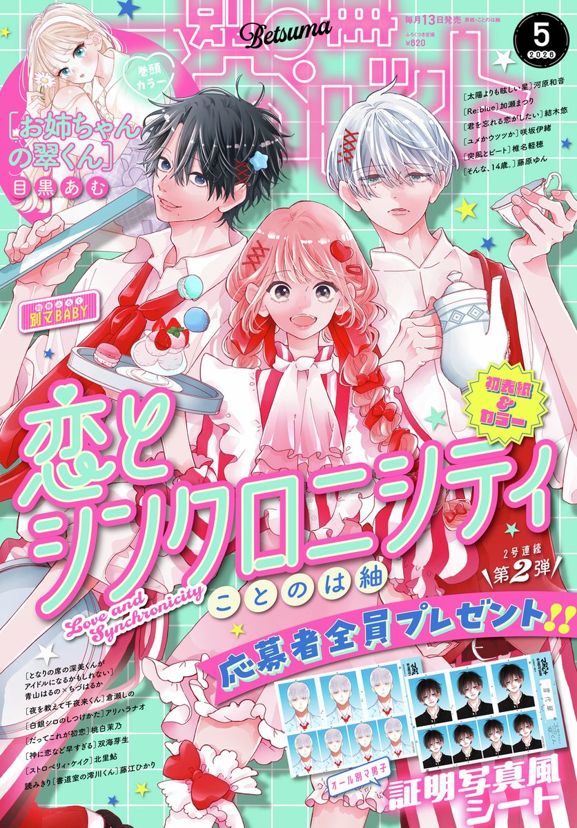 別冊マーガレット公式@電子版好評発売中！ (@betsuma_info) / Posts / X