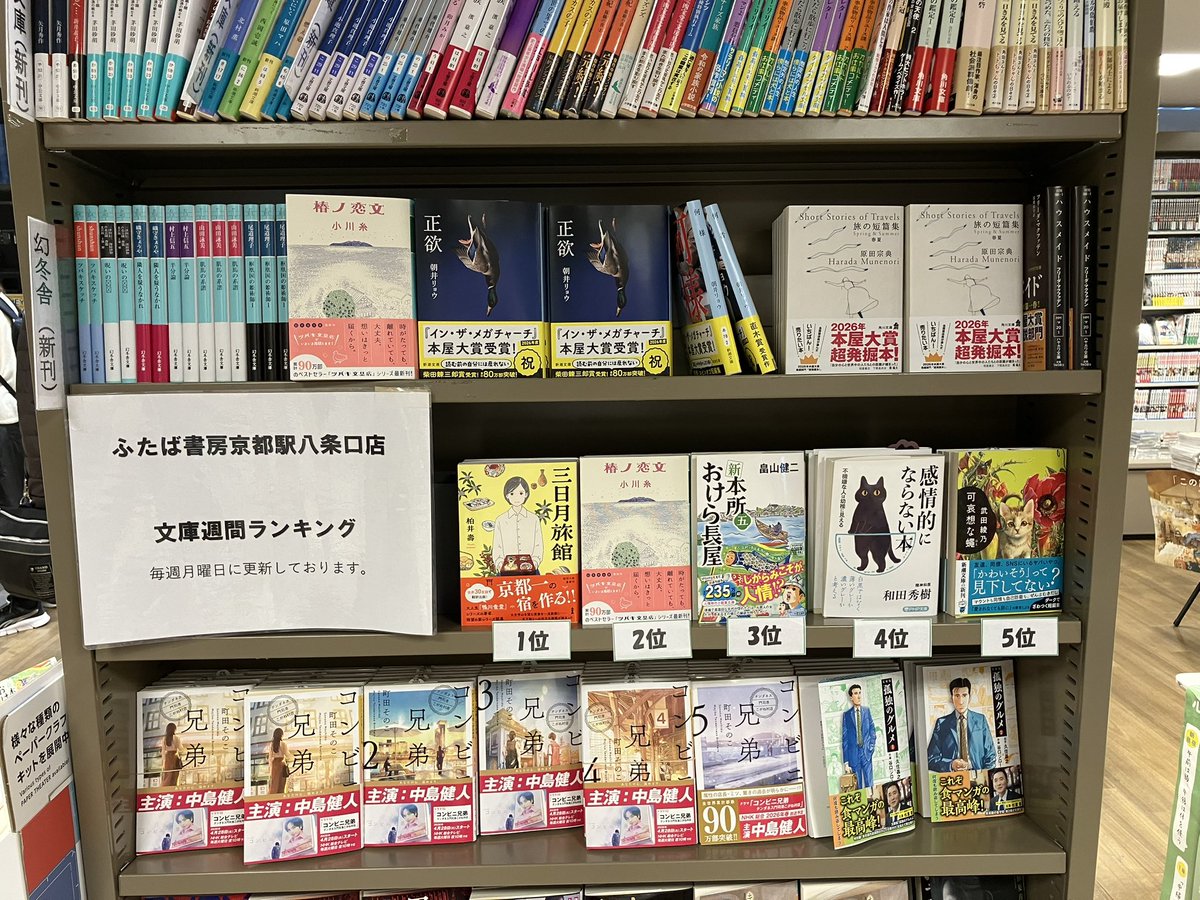 ふたば書房京都駅八条口店 tweet media