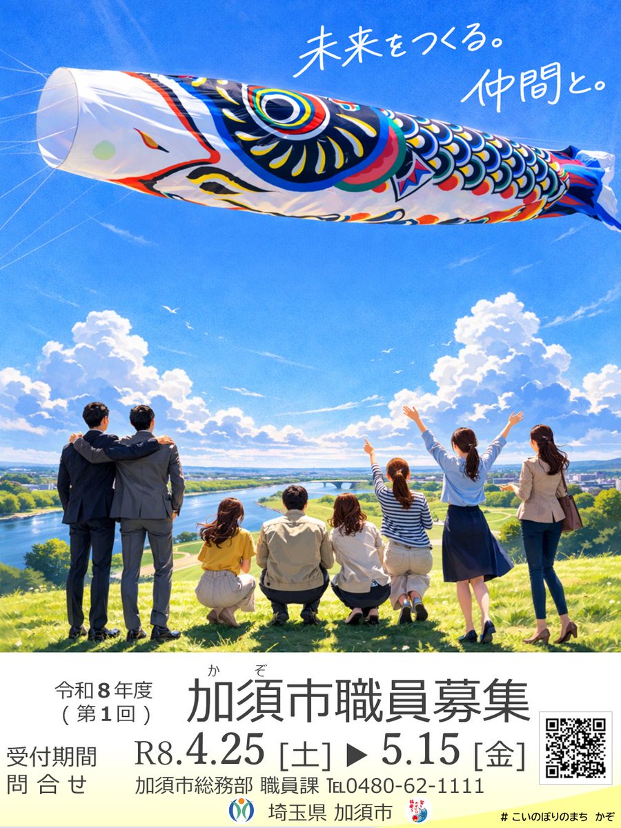 加須市 tweet media