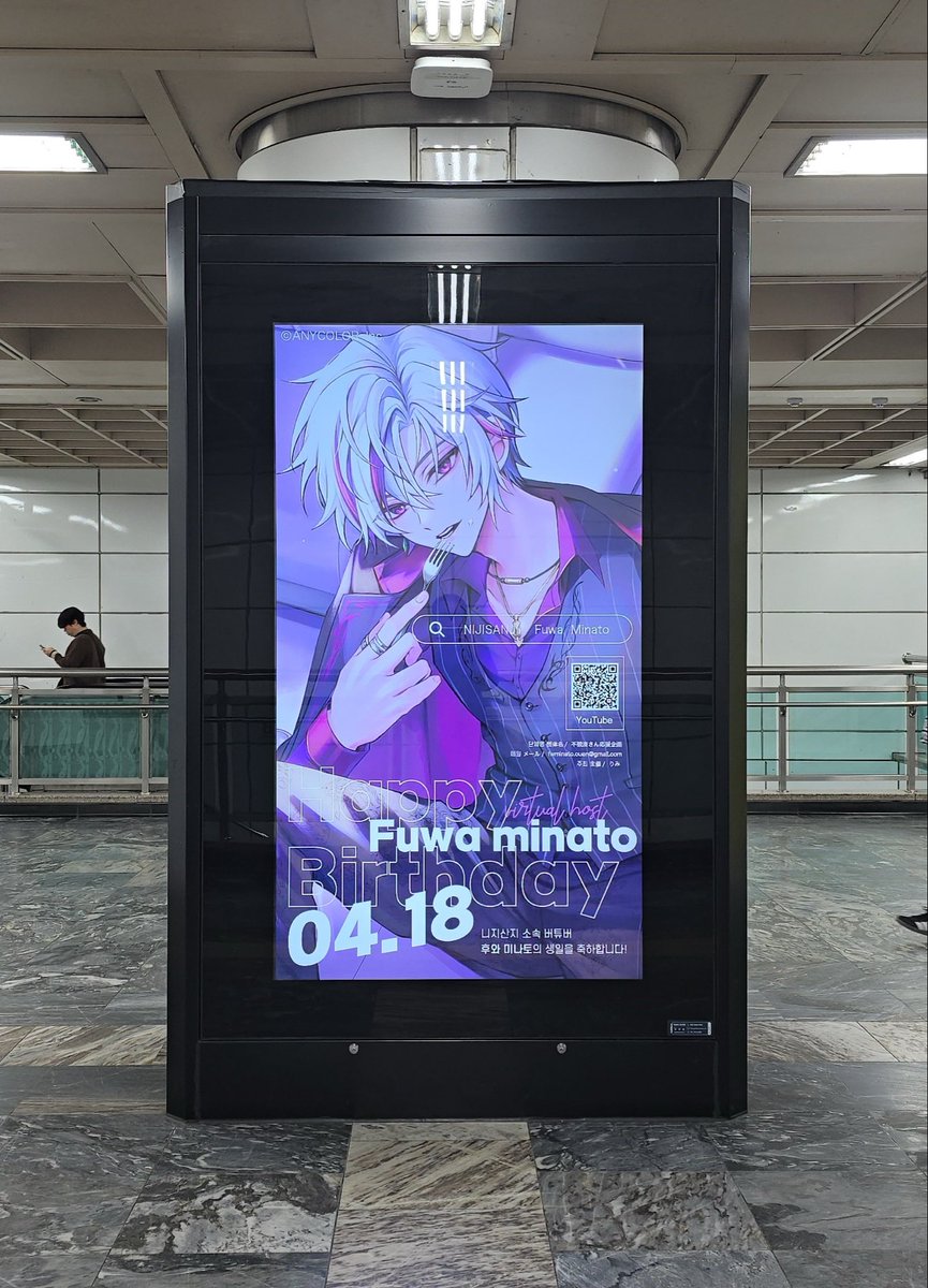 ポスター 不破湊　にじさんじ 事例/駅ポスター・海外ビジョン】 #にじさんじ 所属 #不破湊 さんのお