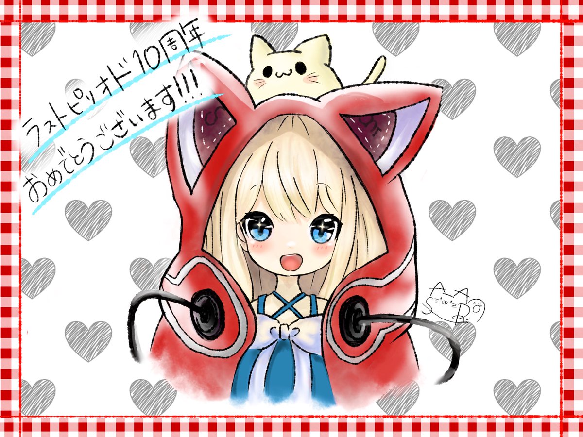 ラスピリ 10周年 おめでとうございます🎉 フィグちゃんは、私が