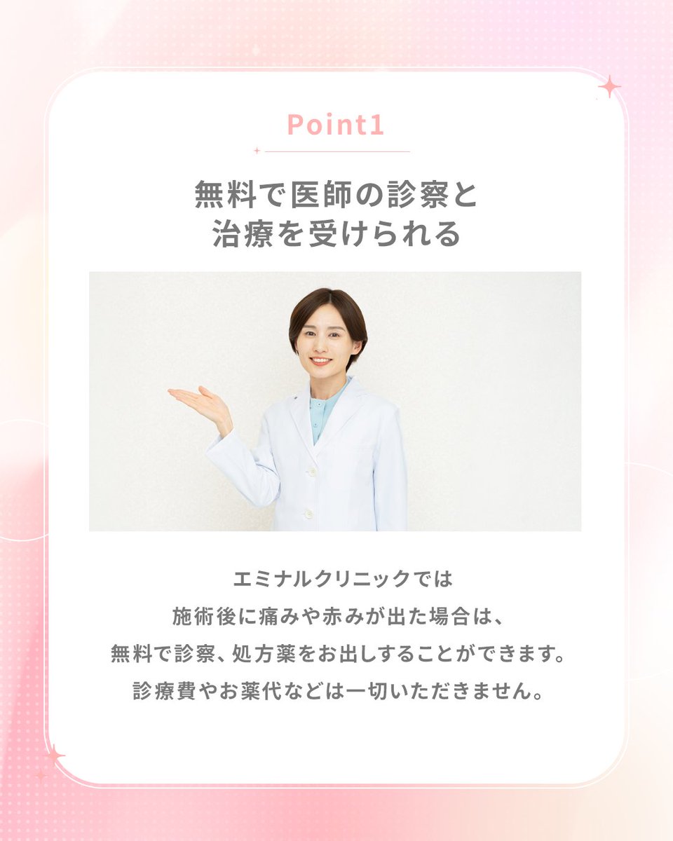 エミナルクリニック【公式】 tweet media