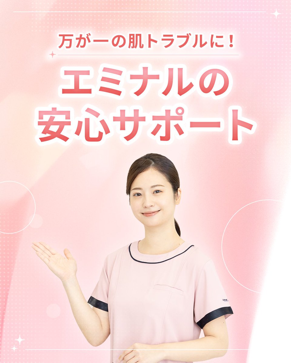 エミナルクリニック【公式】 tweet media