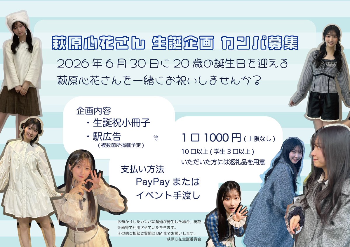 萩原心花生誕委員会 tweet media