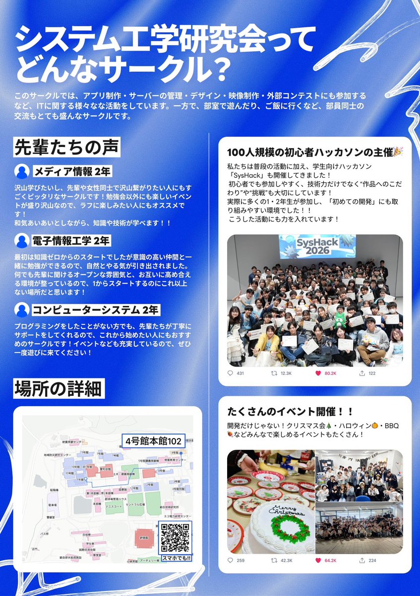 愛知工業大学 システム工学研究会 tweet media