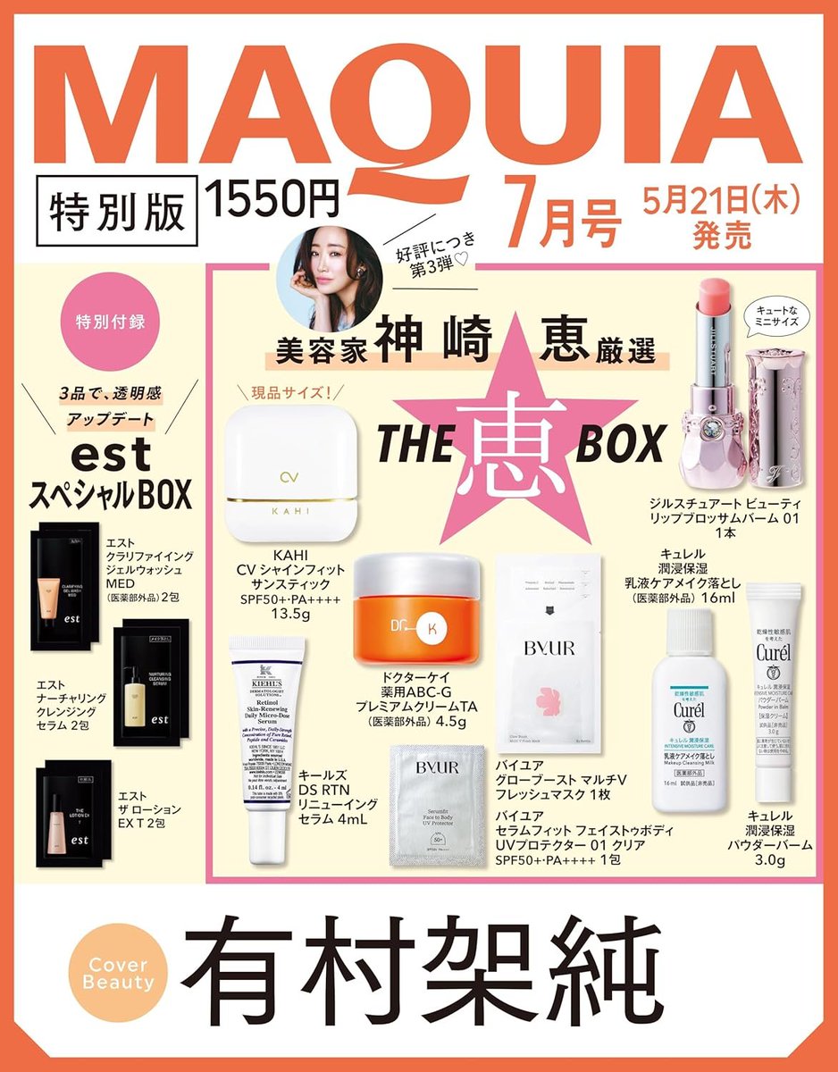 MAQUIA 7月号 超先行予約 ／ 6月号発売前ですが、マキア MAQUIA 7月号