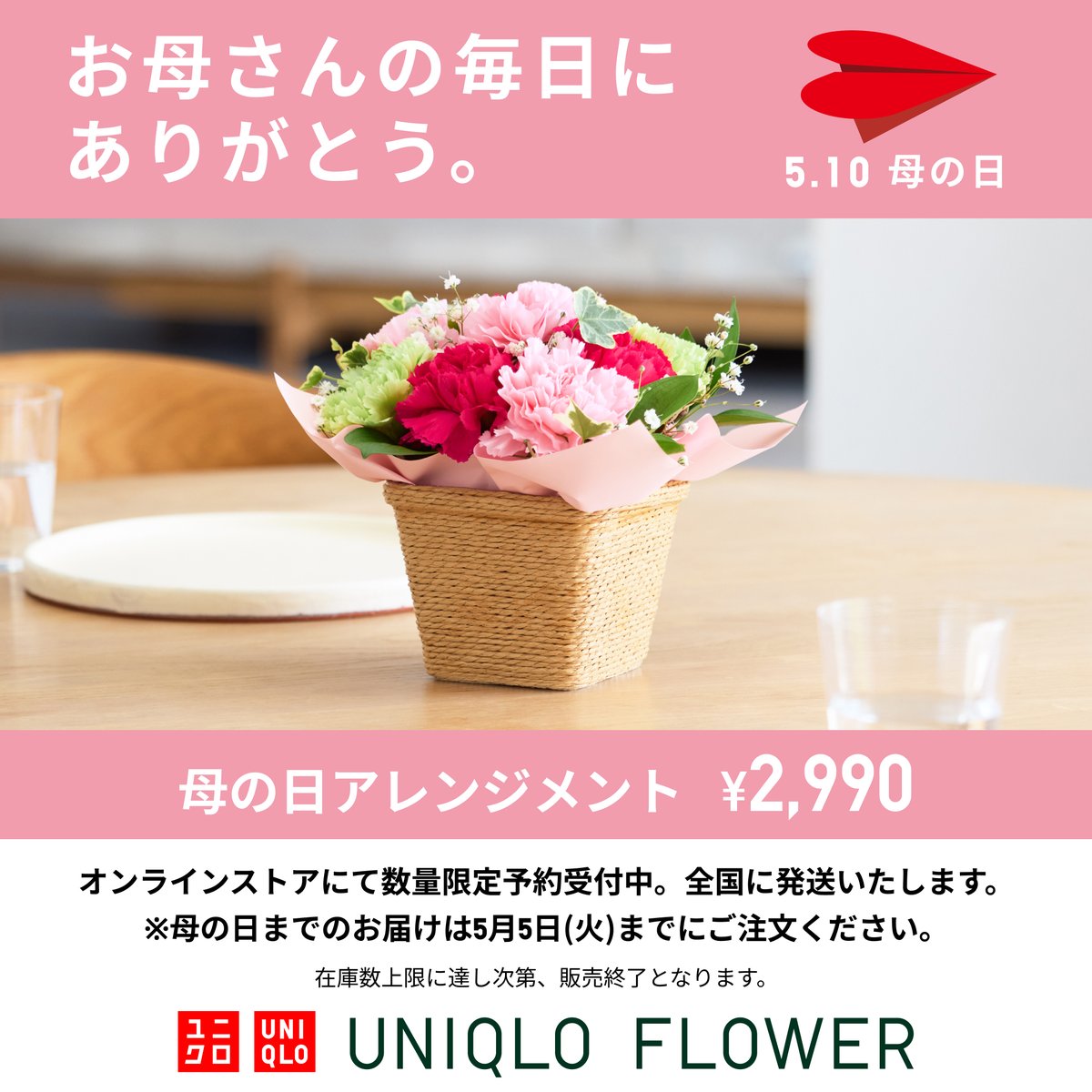 花も服も組み合わせ自由、4,990円以上で送料無料。