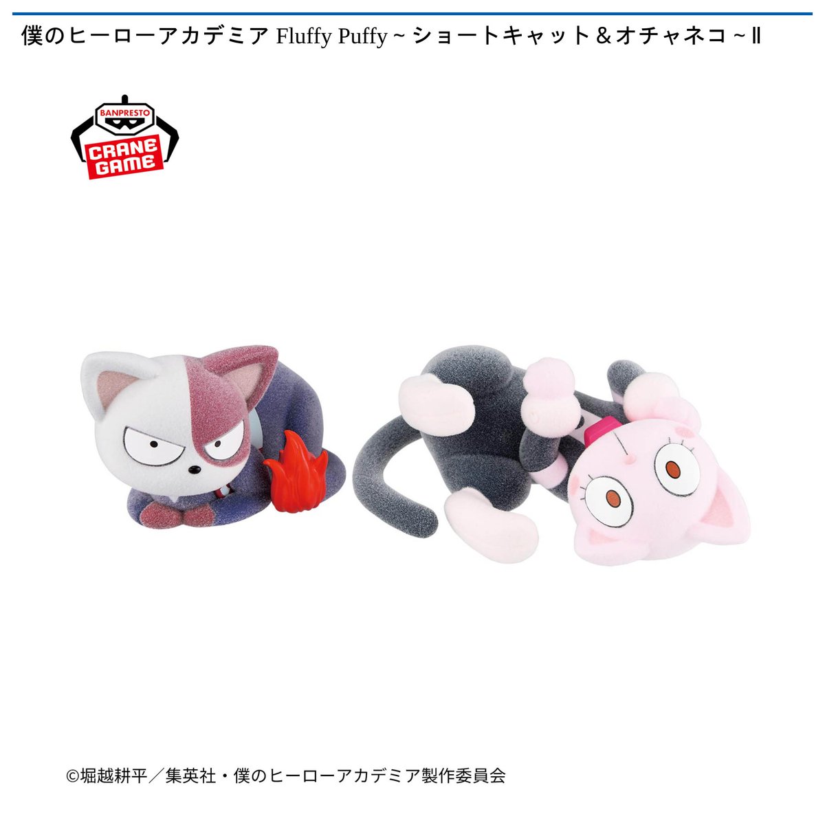 4/16 0時 スタート予定！】 僕のヒーローアカデミア 『Fluffy Puffy 