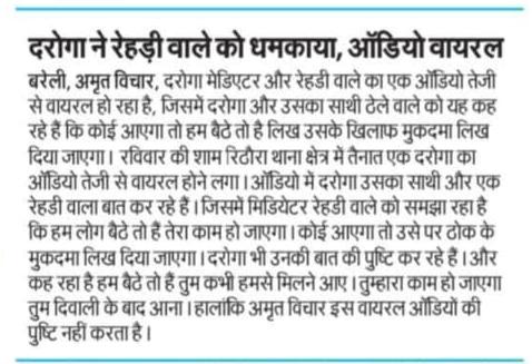 गौ रक्षक बरेली उत्तर प्रदेश tweet media